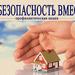 Основы безопасной жизнедеятельности