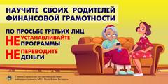 Мошенники против пожилых людей