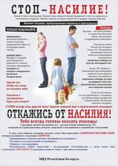 Акция "Дом без насилия"