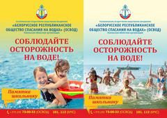 Безопасные каникулы