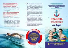 Безопасные каникулы