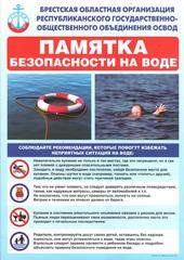 Безопасные каникулы