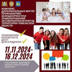 Безопасность детей