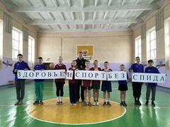 Спортивное мероприятие в рамках акции «Здоровье и спорт без СПИДа»
