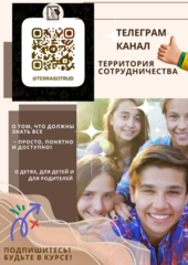 "Территория сотрудничества"