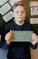 Стоп, буллинг!
