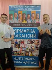 Ярмарка вакансий