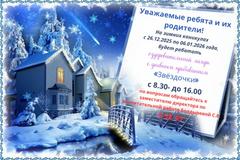 Зимние каникулы 2025/2026