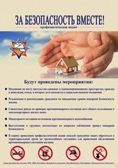 За безопасность!