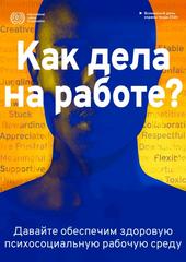 Всемирный день охраны труда