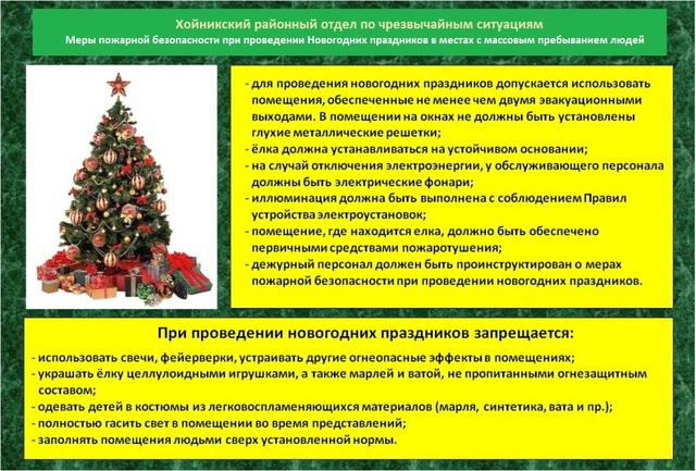 Будьте осторожны!