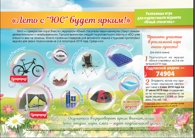 Хойникский РОЧС