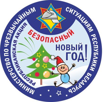 Акция "Безопасный Новый год!"