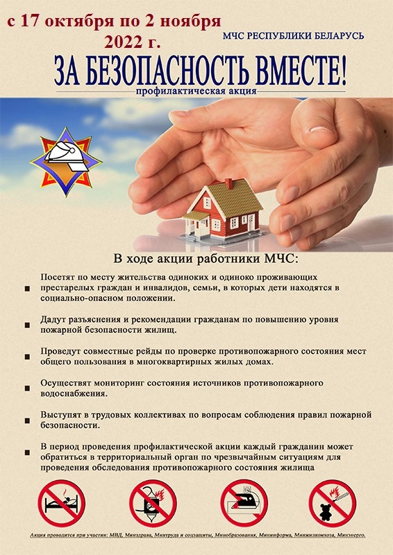 Хойникский РОЧС